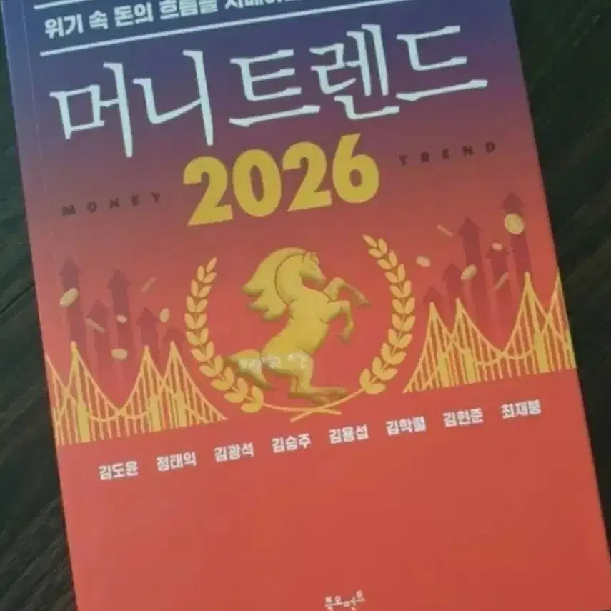 [BUNJANG] Money Trend 2026 Book / (책서적) 머니트렌드 2026