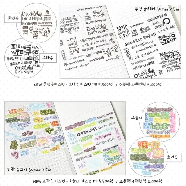 [BUNJANG] Mashiland (Cuteverse) Kiss Cut Stickers Set (4 Types) / 마시랜드(큐트버스) 키스컷 4종