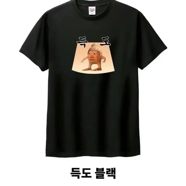 [BUNJANG] Dokdo Black T-Shirt / 독도 블랙 티셔츠 불교박람회