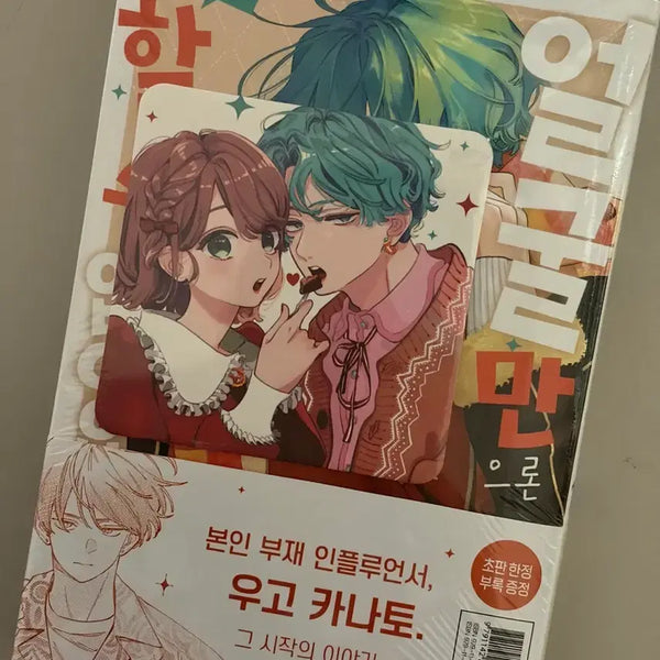 [BUNJANG] If It's Only for Your Face Vol. 16 Double Special Edition Sealed / 얼굴만으론 좋아할 수 없어요 16권 더블 특전판 미개봉 순정만화
