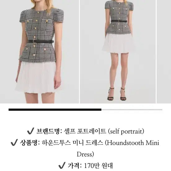 [BUNJANG] Self-Portrait Houndstooth Mini Dress / 셀프포트레이트