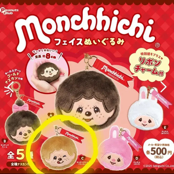 [BUNJANG] Monchhichi Face Doll Keychain Gacha / 몬치치 얼굴 인형 키링 가챠