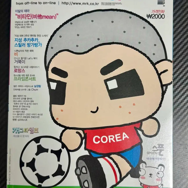 [BUNJANG] Mister K Magazine July 2002 Issue / [고전문구] 미스터케이 잡지 2002년 7월호