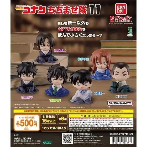 [BUNJANG] Detective Conan Chizumase Vol. 11 Sera Masumi (Unsealed) / 명탐정 코난 치지마세 11탄 세라 마츠미 (개봉)