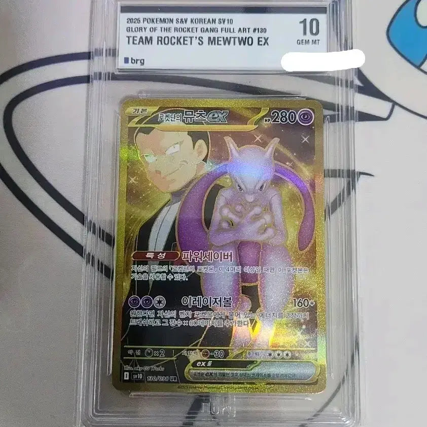[BUNJANG] Pokemon TCG Rocket's Mewtwo EX UR BRG #130 / 포켓몬 로켓단 뮤츠 EX UR BRG 10 / 교환
