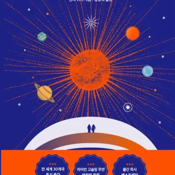 [BUNJANG] Project Hail Mary SF Novel / 새책)프로젝트 헤일메리 SF 소설 17200원