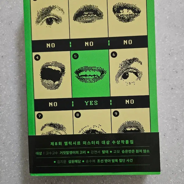 [BUNJANG] The 8th Ellie Mystery Award Winning Anthology / 제8회 앨러시 미스터리 대상 수상작품집
