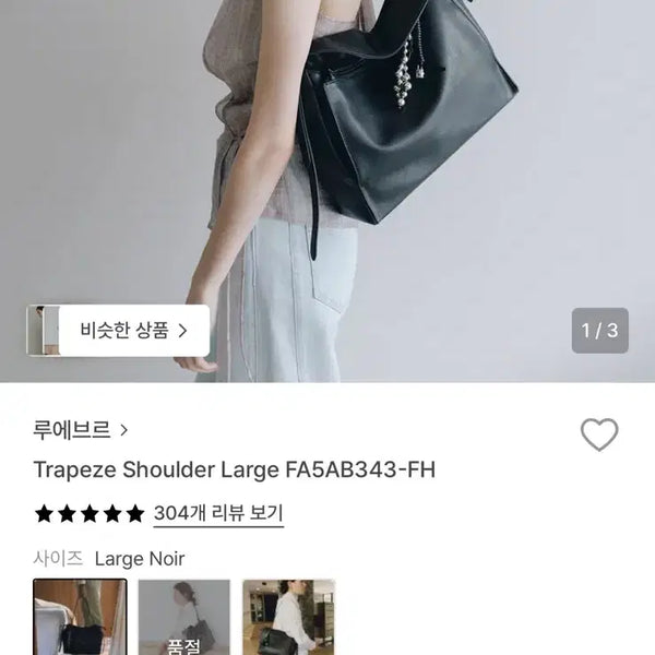 [BUNJANG] L'EVVRE Trapeze Shoulder Bag Large Black / 루에브르 트라페즈 숄더 라지 블랙