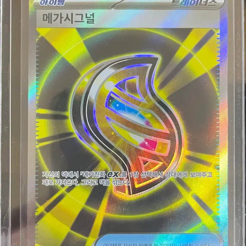[BUNJANG] Pokemon Card Mega Signal SR 081/063 / 포켓몬 카드 메가시그널 SR 081/063 판매합니다 !