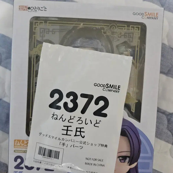 [BUNJANG] Good Smile Nendoroid #2372 Jinshi Apothecary Diaries Nendoroid / 굿스마일 넨도로이드 2372 약사의 혼잣말 진시 넨도