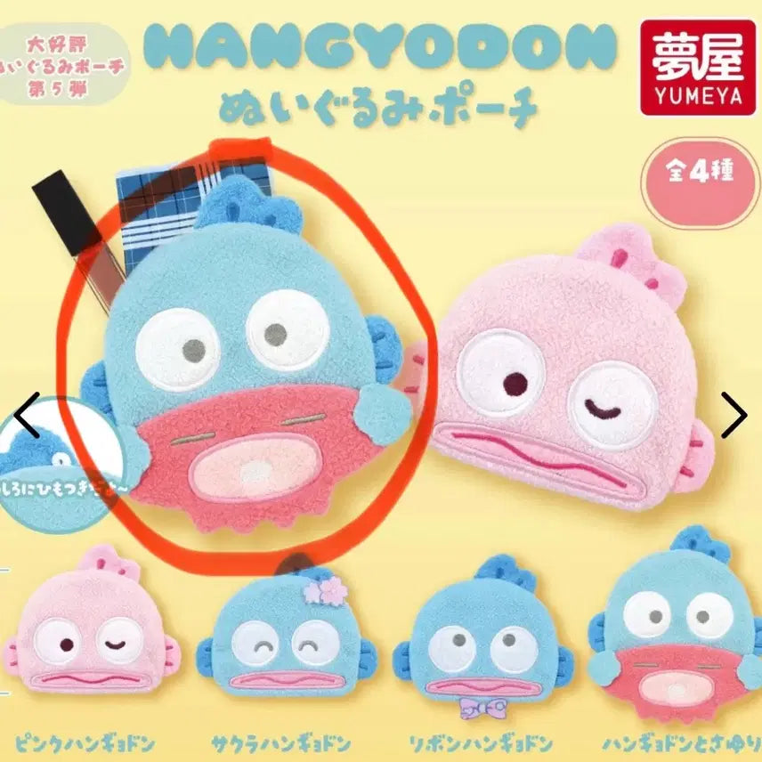 [BUNJANG] Hangyodon Gacha Pouch / 한교동 가챠 파우치