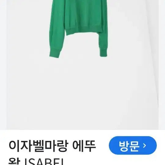[BUNJANG] Isabel Marant Sweatshirt Green / 이자벨마랑 맨투맨 그린