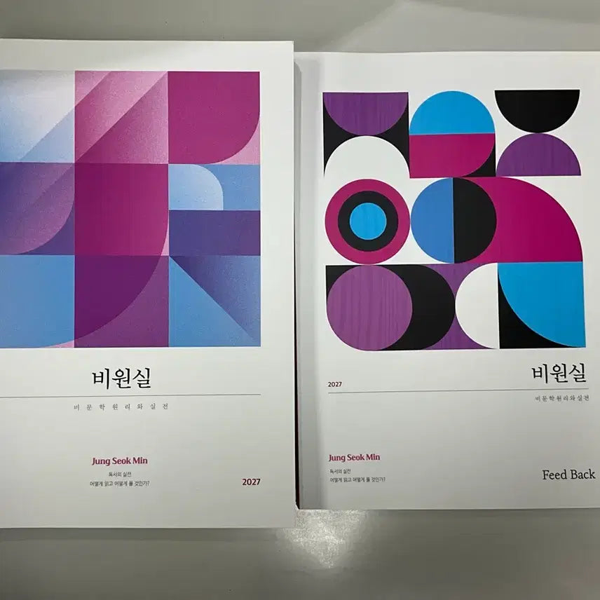 [BUNJANG] Jeongsukmin T Biwonseal & Biwonseal Feedback + Lecture-Exclusive Materials Set / 정석민T 비원실&비원실 feedback + 현강전용자료