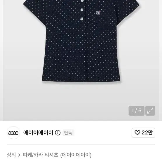 [BUNJANG] aeae DOT PK T-SHIRT [NAVY] / aeae 에이이에이 DOT PK T-SHIRTS [NAVY]