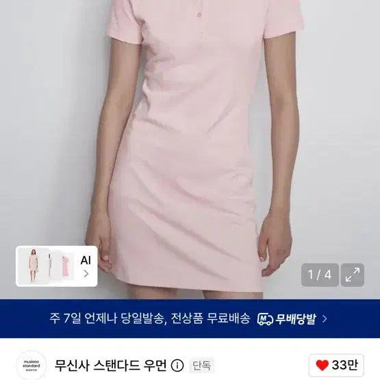 [BUNJANG] Musinsa Standard Women's Pique Polo Dress Pink / 무신사 스탠다드 우먼즈 피케 폴로 원피스 핑크