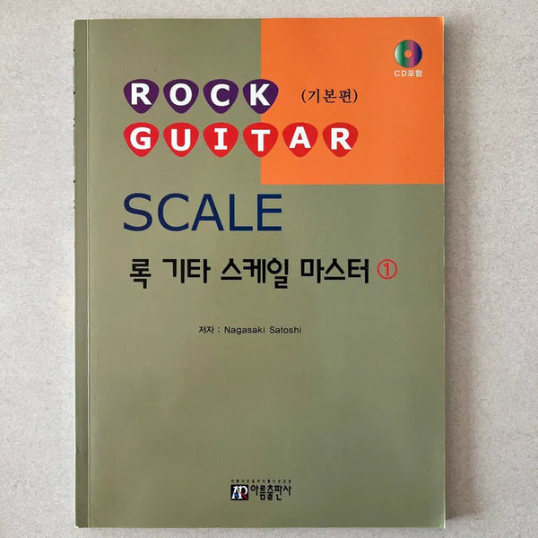 [BUNJANG] Rock Guitar Scale Master Vol. 1: Fundamentals / 록 기타 스케일 마스터 1 : 기본편