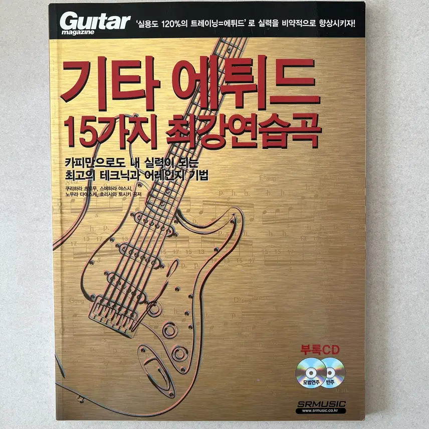 [BUNJANG] Etude 15 Master Etudes / 기타 에튀드 15가지 최강 연습곡