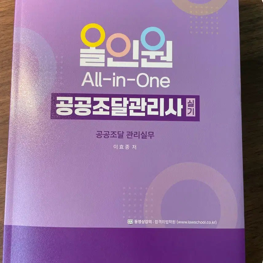 [BUNJANG] Public Procurement Manager Practical Guide Book / (택포) 공공조달관리사 실무 책