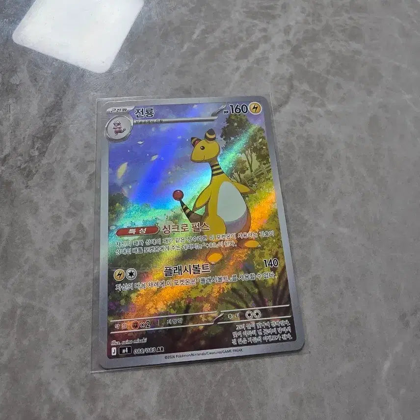 [BUNJANG] Dragonite AR Pokémon Card / 포켓몬카드 전룡 ar
