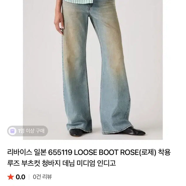 [BUNJANG] Levi's Rosé Loose Bootcut Jeans / 리바이스 로제 데님 부츠컷 25