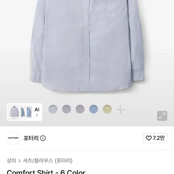 [BUNJANG] Pottery Comfort Shirt Soft Sax / 포터리 컴포트 셔츠 3 새상품