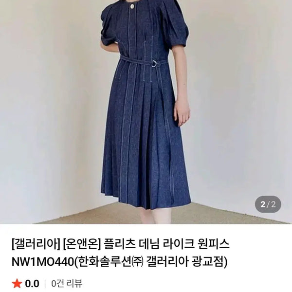 [BUNJANG] ON&ON Pleated Denim-Like Belted Dress / 온앤온 플리츠 데님 라이크 벨티드 원피스
