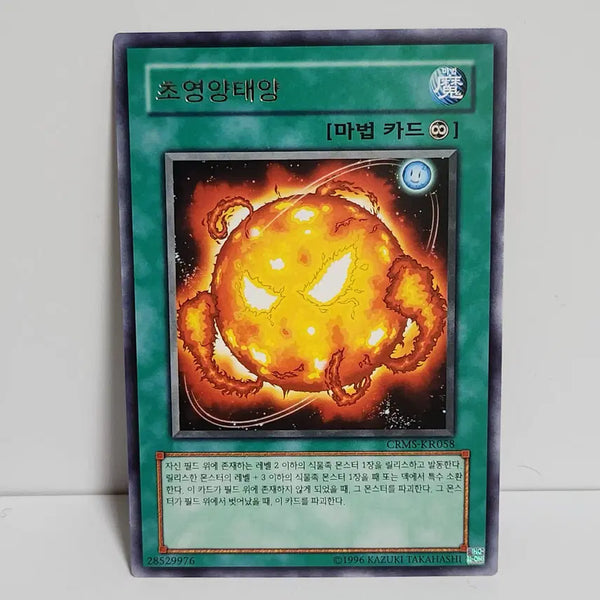 [BUNJANG] Yu-Gi-Oh! Super-Charged Solar Rare / 초영양태양 레어 / 유희왕