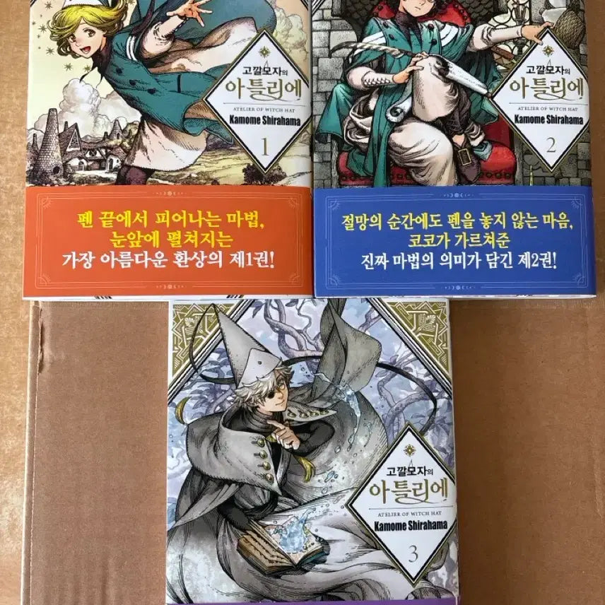 [BUNJANG] Atelier of the Witch Hat Volume 1-3 Bundle Set / 고깔모자의 아틀리에 1-3권 일괄 판매