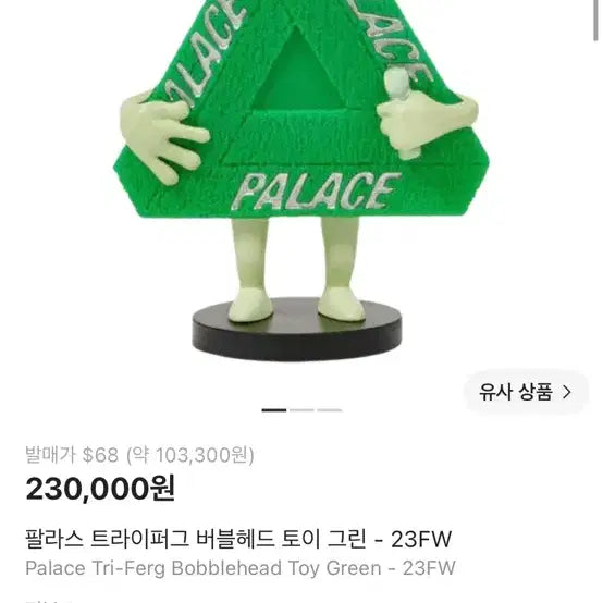 [BUNJANG] Palace Tri-Ferg Bobblehead Toy Green FW23 / 팔라스 트라이퍼그 버블헤드 토이 그린 23FW