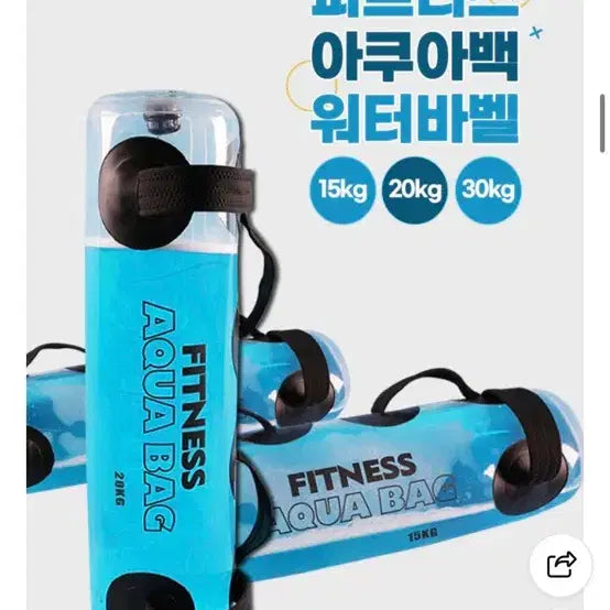 [BUNJANG] Aqua Bag Water Barbell (15kg, 20kg, 30kg) / 운동 기구 아쿠아백 워터바벨 15kg/20kg/30kg