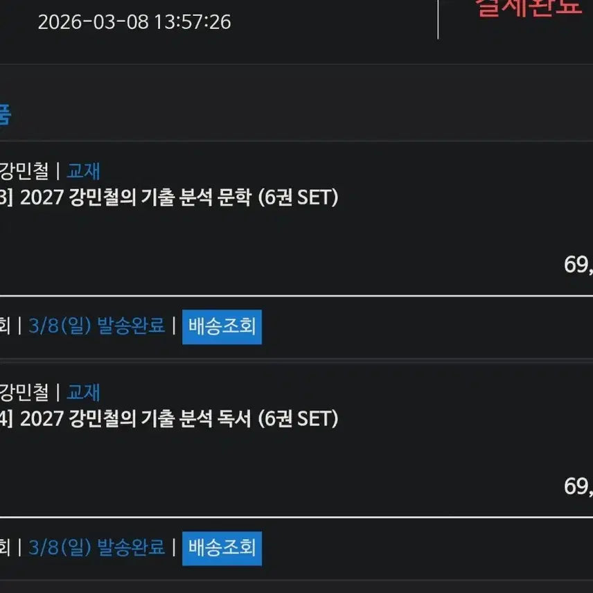 [BUNJANG] Kang Min-chul 2027 Literature/Reading Comprehension Set (6 Volumes) / 강민철 2027 기출 분석 문학/독서 (6권 SET)