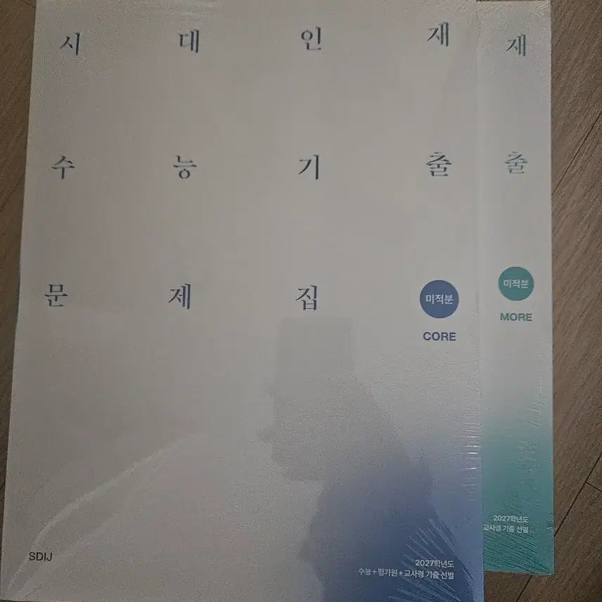 [BUNJANG] Sidae Injae 2027 Calculus Core/More Bundle Set / 시대인재 2027 미적분 코어/모어 일괄