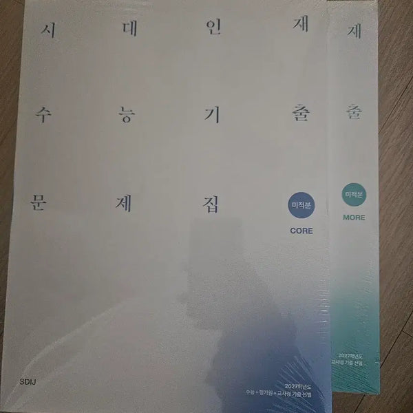 [BUNJANG] Sidae Injae 2027 Calculus Core/More Bundle Set / 시대인재 2027 미적분 코어/모어 일괄