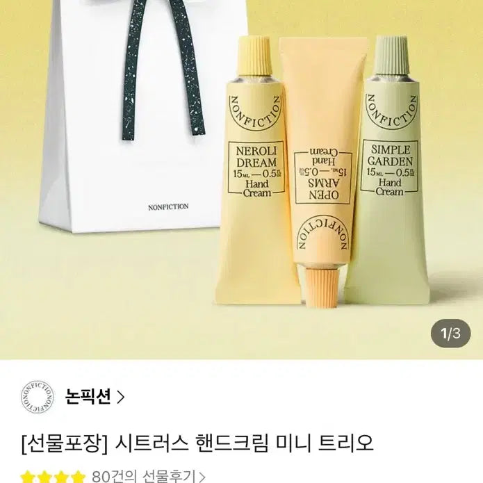 [BUNJANG] Nonfiction Citrus Hand Cream Mini Trio / 논픽션 시트러스 핸드크림 미니 트리오