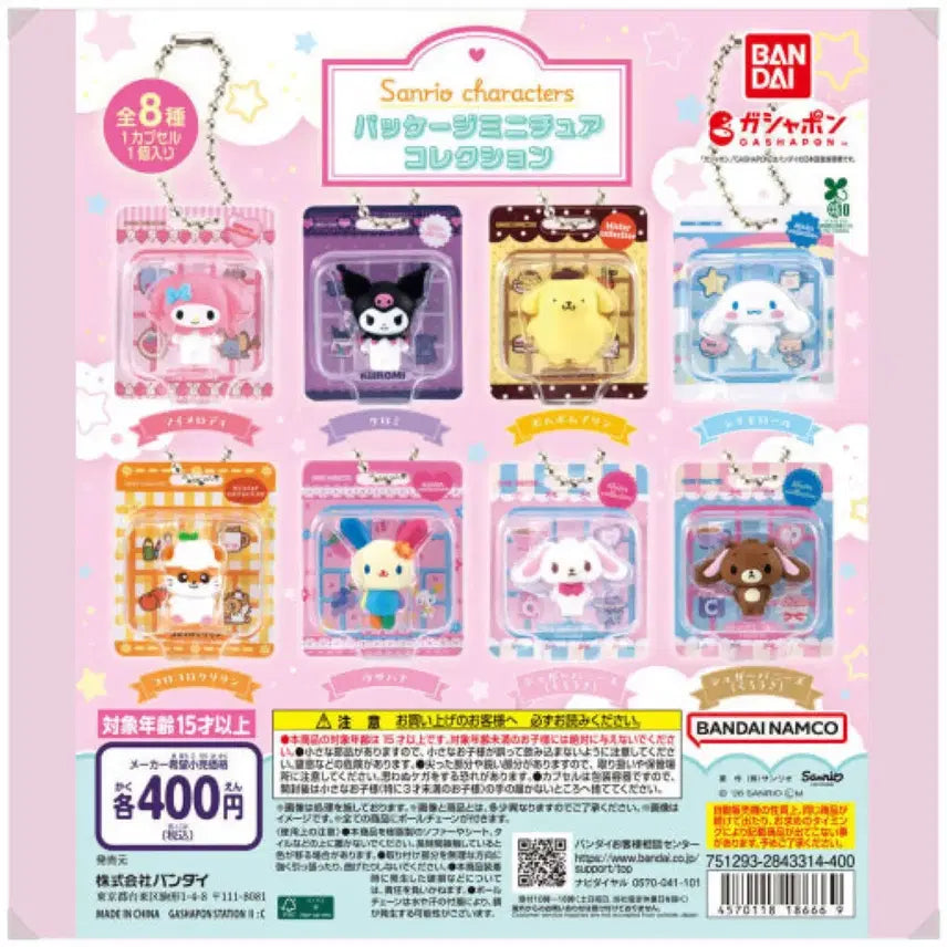 [BUNJANG] Sanrio Miniature Gacha Keyring / 산리오 미니어쳐 가챠 키링
