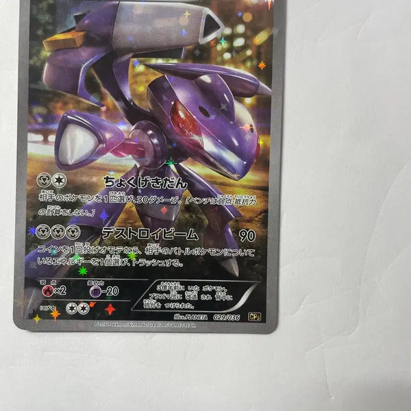 [BUNJANG] Pokemon Card Genesect CP5 Japanese / 포켓몬 카드 게노세크트 cp5 일판