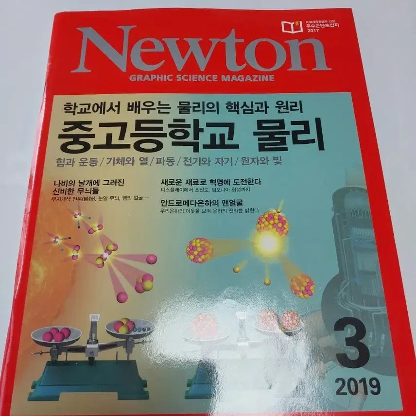 [BUNJANG] Newton High School Physics Vol. 3 (2019 Edition) / 뉴튼 고등학교 물리 3호 2019년