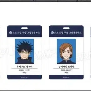 [BUNJANG] Jujutsu Kaisen Shibuya Incident Random ID Card (Sealed) / 미개봉 랜덤 홍대 주술회전 마파 팝업 시부야사변 랜덤 ID 아이디카드