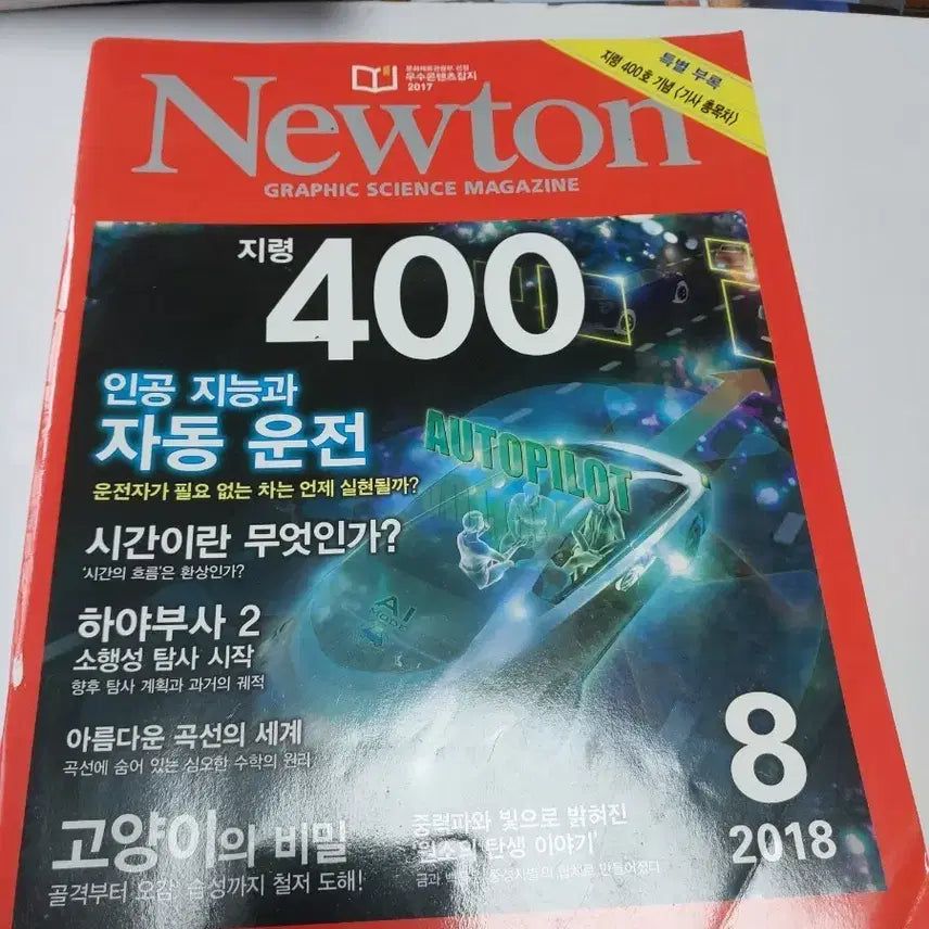 [BUNJANG] Newton Graphic Science Magazine August 2018 Issue 400 / 뉴턴 그래픽 사이언스 매거진 2018년 8월호 지령400