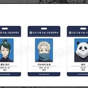 [BUNJANG] Jujutsu Kaisen Special Exhibition 'The Movie 0' Pop-Up ID Card (Sealed) / 미개봉 랜덤 홍대 주술회전 마파 팝업 극장판 제로 ID 아이디카드