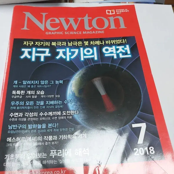 [BUNJANG] Newton Graphic Science Magazine July 2018 Issue: Earth's Magnetic Reversal / 뉴턴 그래픽 과학 잡지 2018년 7월호 지구 자기의 역전