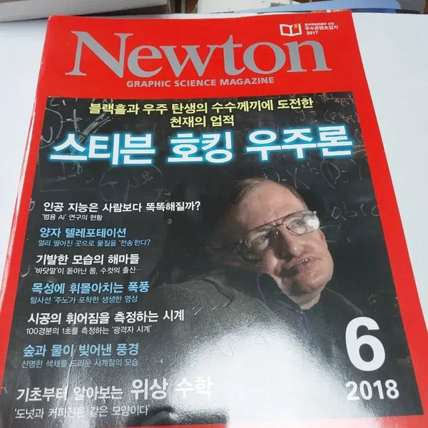 [BUNJANG] Newton Graphic Science Magazine June 2018 Issue: Stephen Hawking's Cosmology / 뉴턴 그래픽 사이언스 매거진 2018년 6월호 스티븐 호킹 우주론