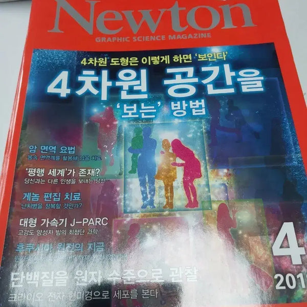 [BUNJANG] Newton Graphic Science Magazine April 2019 Issue: How to See 4-Dimensional Space / 뉴턴 그래픽 사이언스 매거진 2019년 4월호 4차원 공간을 보는 방법