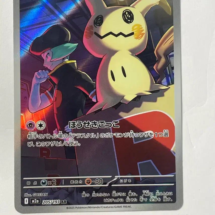 [BUNJANG] Pokemon Card Team Rocket's Mimikyu AR Japanese Edition / 포켓몬 카드 로켓단의 따라큐 AR 일판
