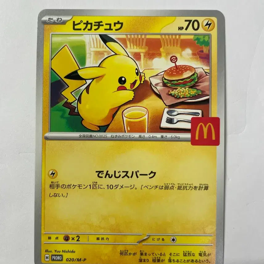[BUNJANG] Pokemon Pikachu McDonald's Card / 포켓몬 카드 피카츄 맥도날드