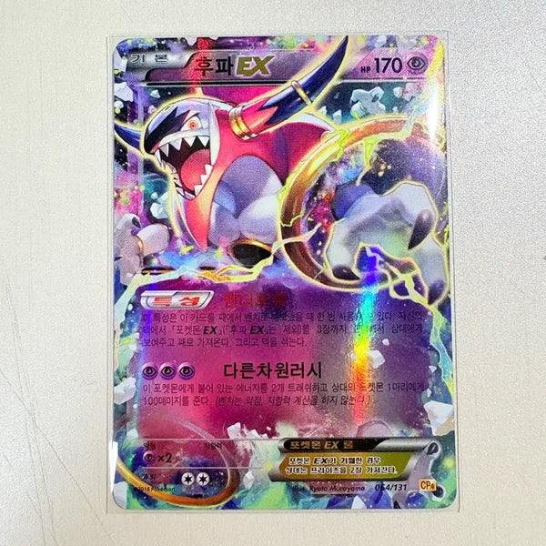 [BUNJANG] Pokemon Card Hoopa EX CP4 Ancient Card / 포켓몬카드 고대카드 옛날 후파 EX cp4 상태 좋음