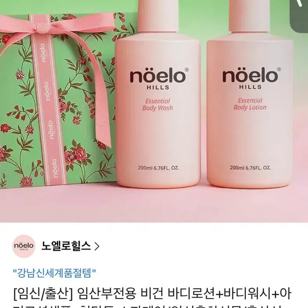 [BUNJANG] Noello Hills Vegan Body Care Set for Pregnant Women / 임산부 노엘로힐스 비건 세트 (선물가능)