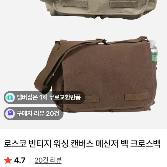 [BUNJANG] Rothco Vintage Messenger Bag / 로스코 빈티지 메신저백