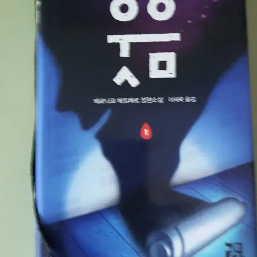 [BUNJANG] Bernard Werber Laughter Novel / 베르나르 베르베르 웃음 도서