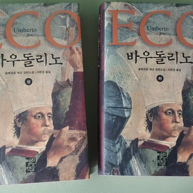 [BUNJANG] Umberto Eco Baudolino Set (Volumes 1 & 2) / 움베르토 에코 바우돌리노 상/하 세트
